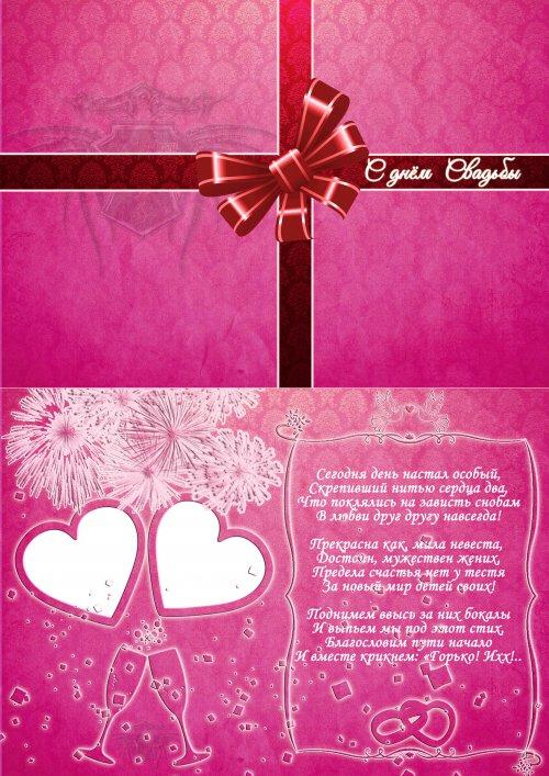 Открытка на свадьбу