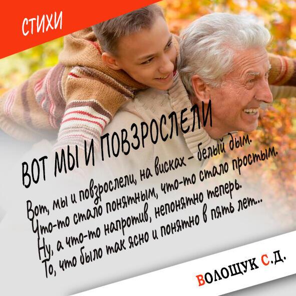 Вот мы и повзрослели