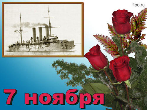 Идёт народ седьмого ноября