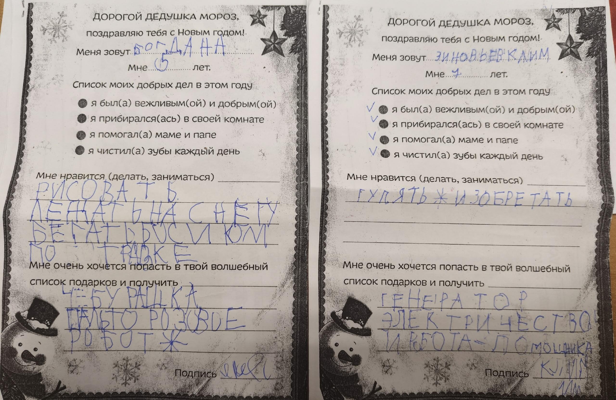 Письмо Деду Морозу