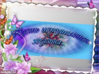 Желания Души