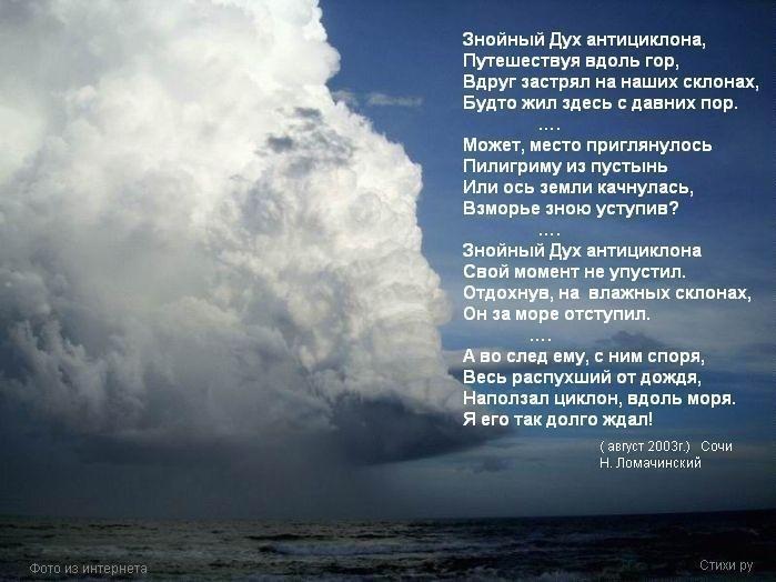 Знойный Дух антициклона