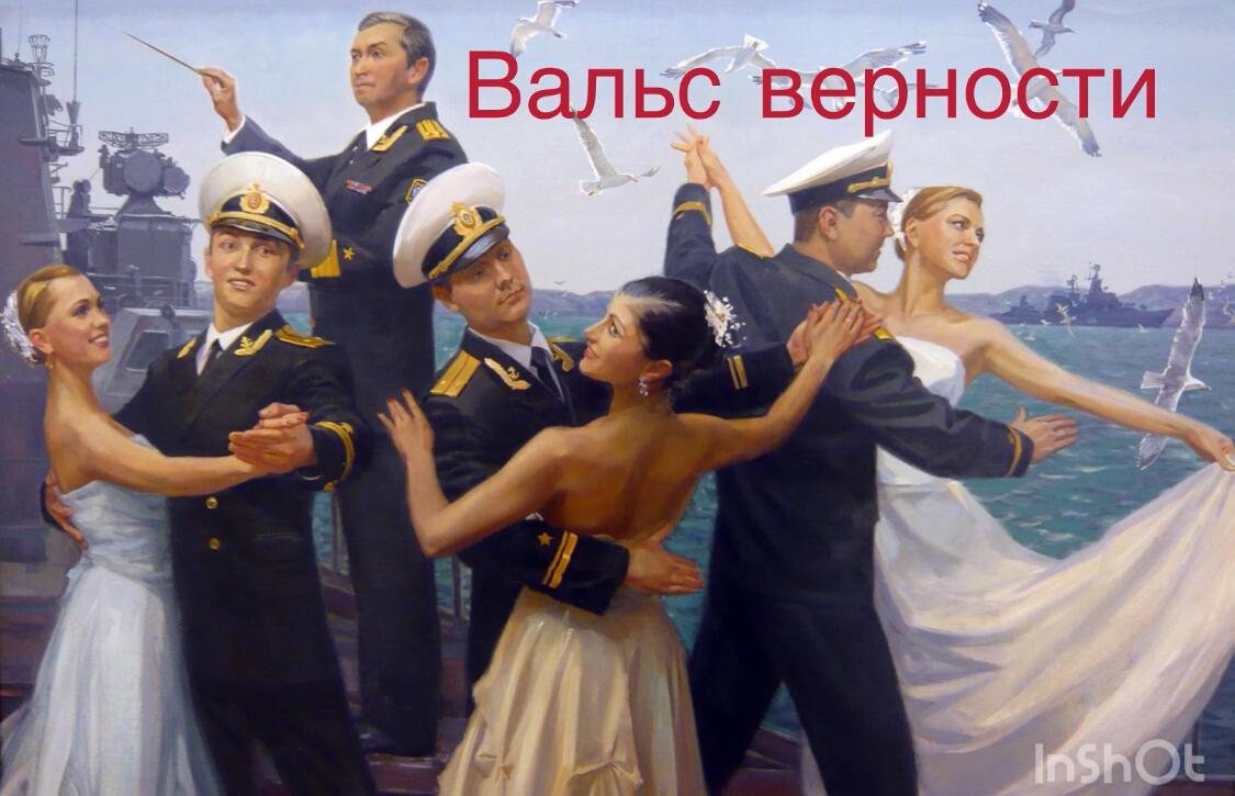 Вальс верности  (песня)