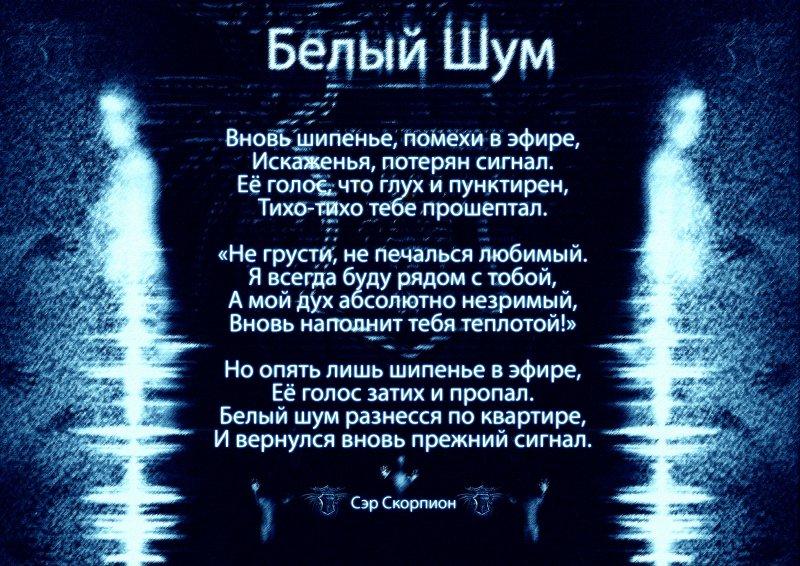 Стих шуми шуми. Тишина белый шум. Белый шум ЭГФ. Мелодия белый шум. Красивые стихи шум.