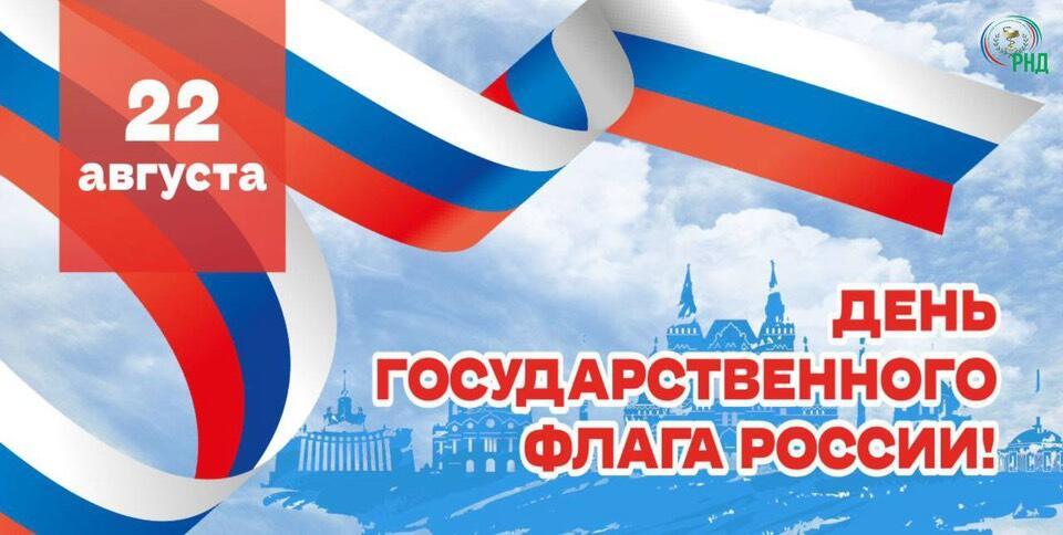 О российском флаге