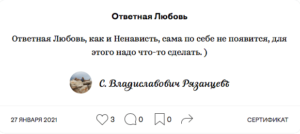 Ответная Любовь