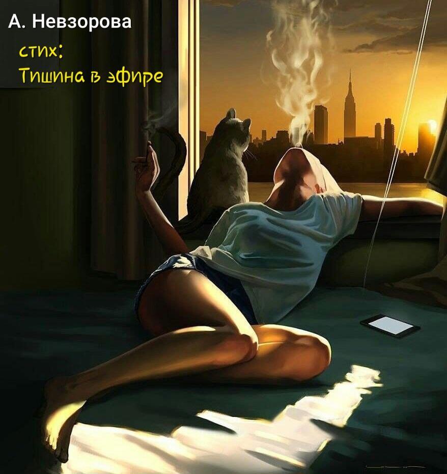 Тишина в эфире