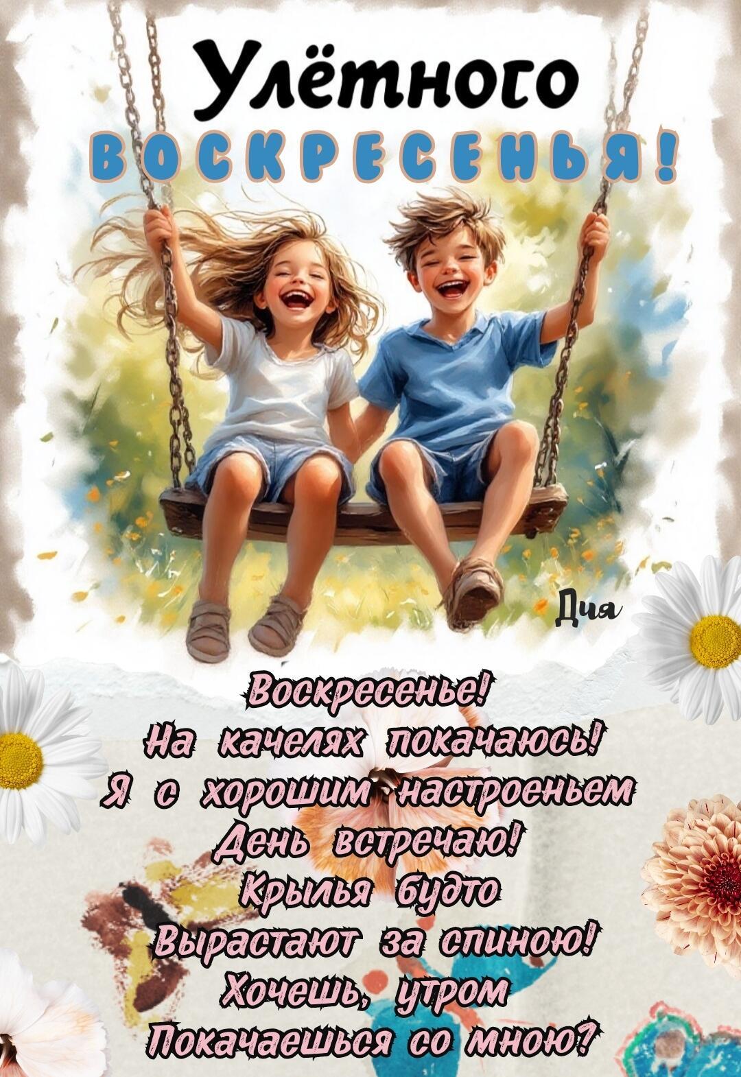 На качелях -  стихи для детей