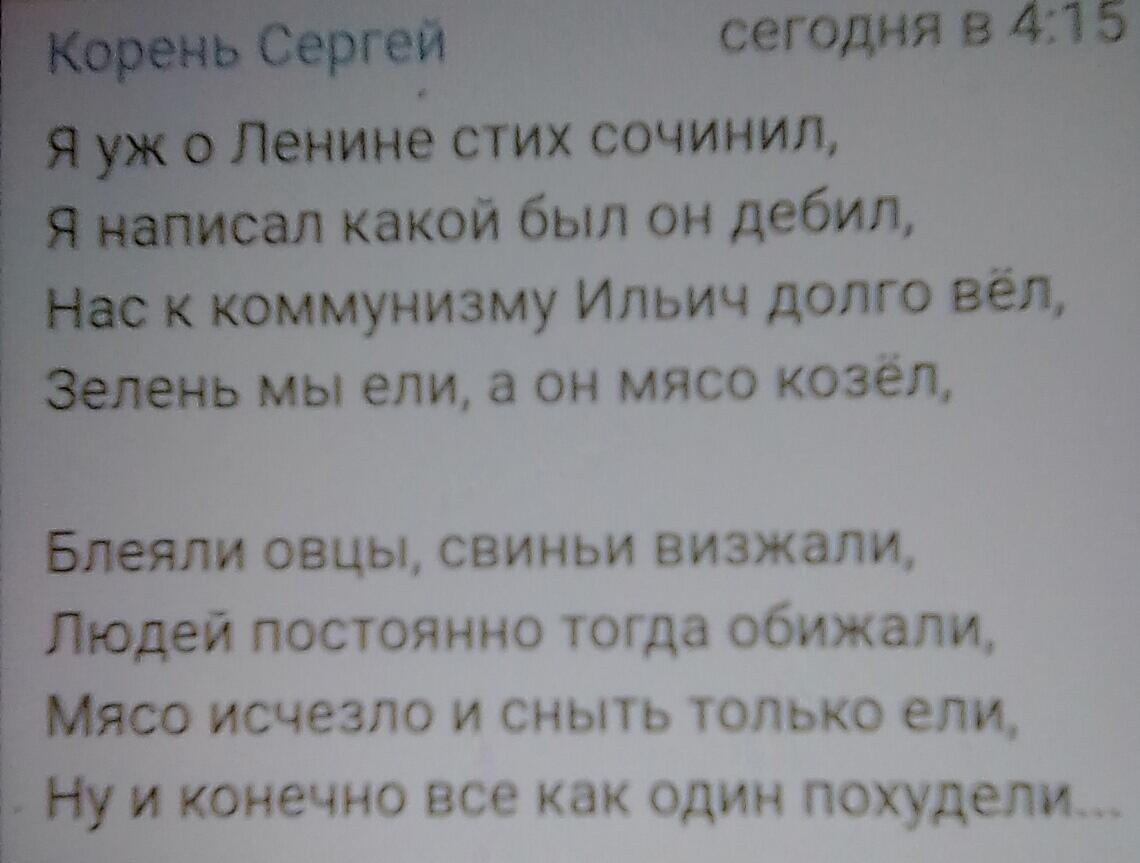 Стих с матом до слез. Стихотворение про Ленина.