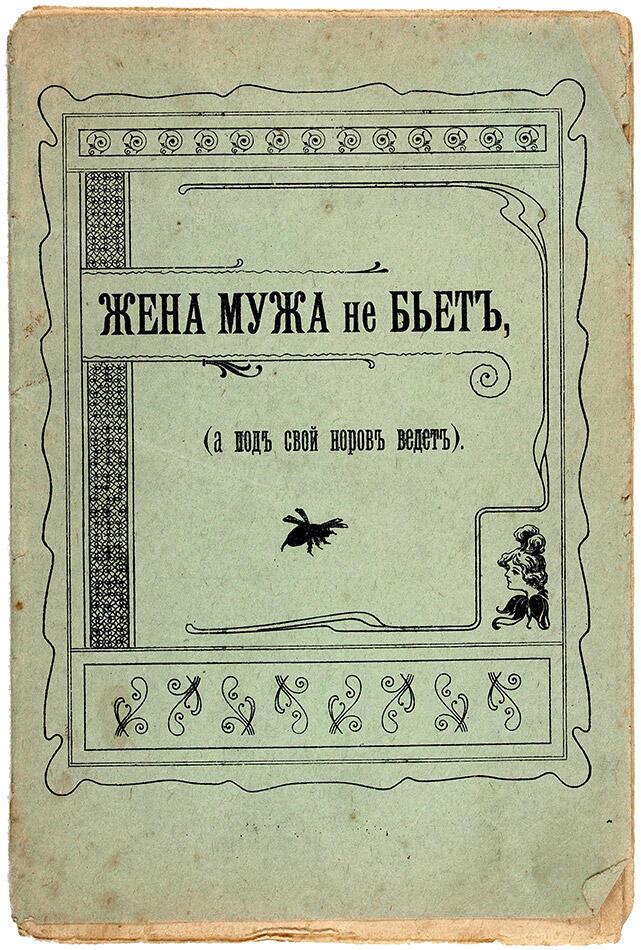 Не дорожила мной ты между прочим