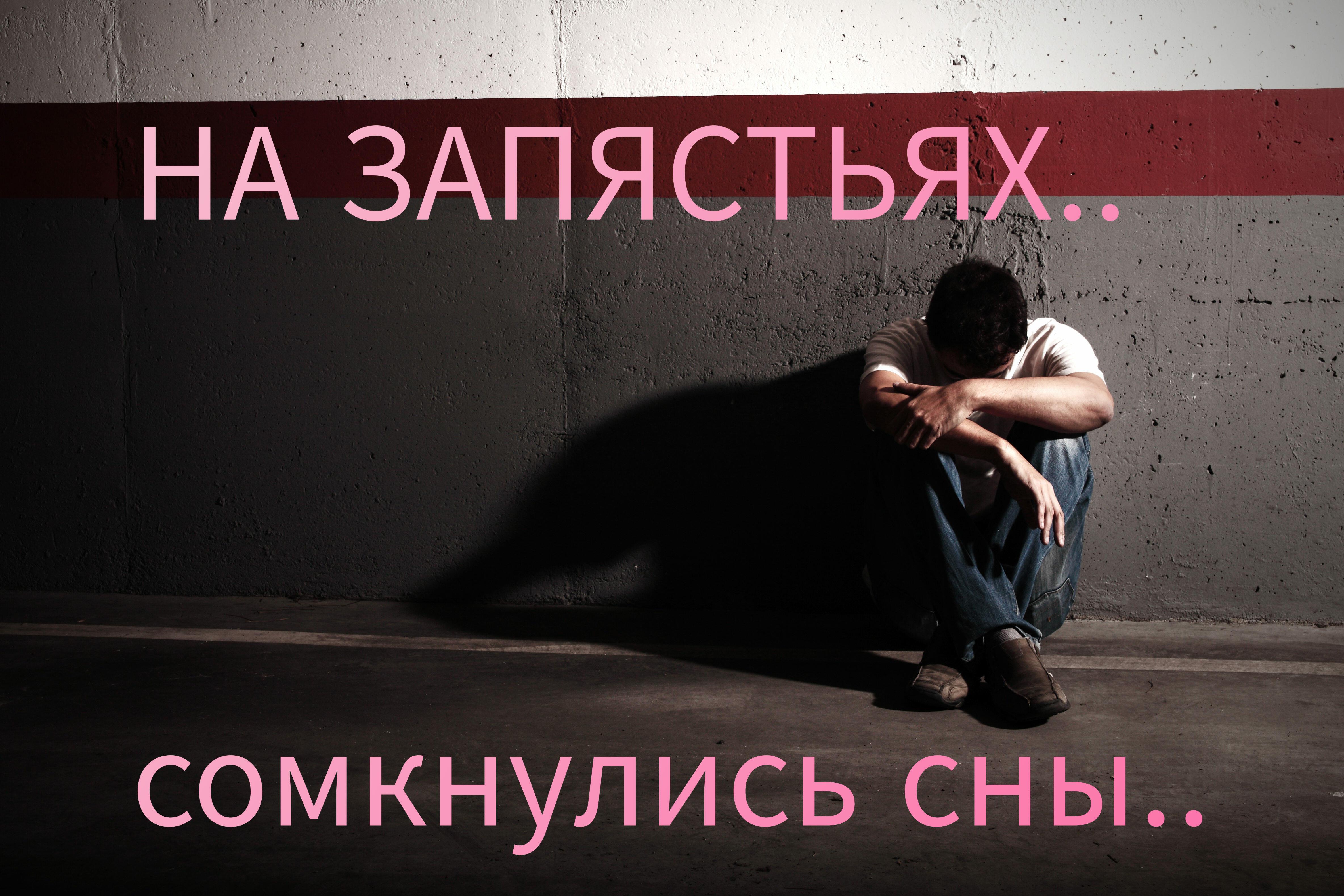 На запястьях сомкнулись сны.. 