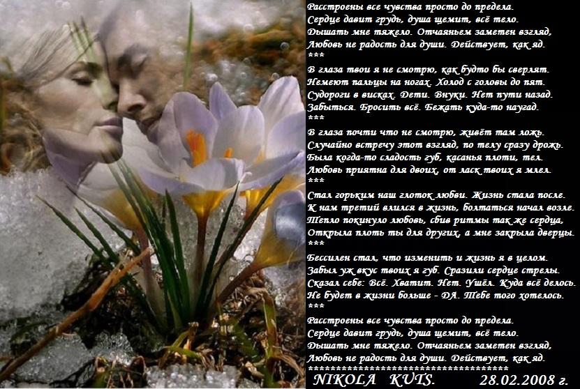 Расстроены все чувства до предела