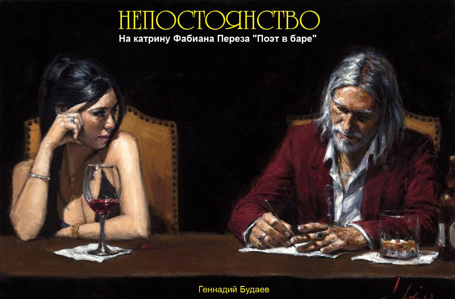 Непостоянство