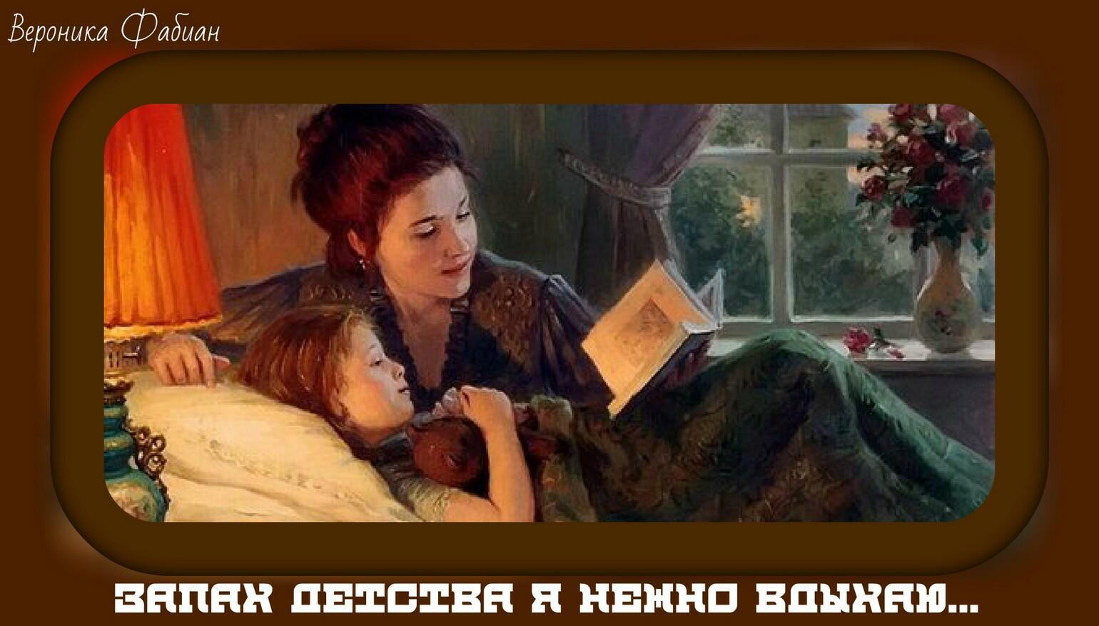 Читать мама с другом. Мама рассказывает сказку. Чтение в живописи. Мама читает сказку. Читающие дети в живописи.