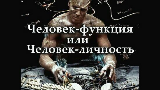 Жил человек...