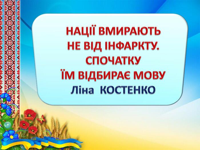 РІДНІШ НЕМА, НІЖ МОВА УКРАЇНСЬКА!