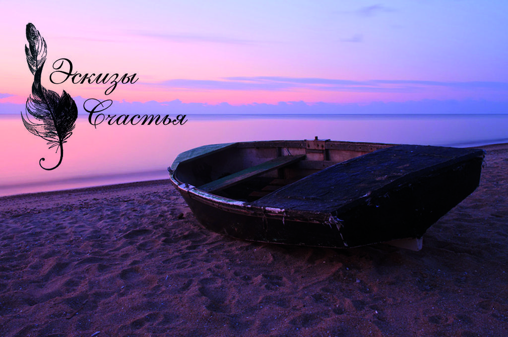 Я прежним никогда уже не стану