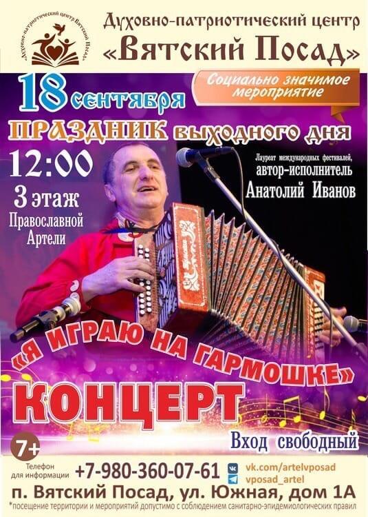 Я играю на гармошке