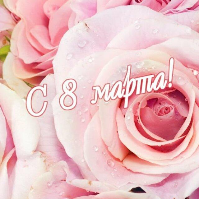 Поздравление женщинам