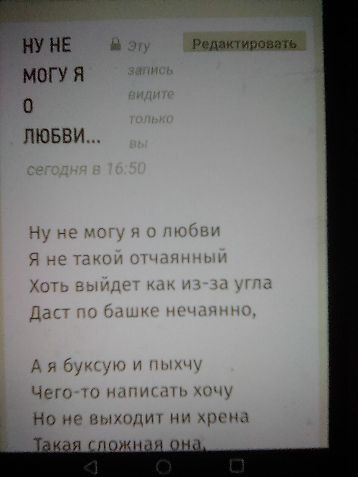 Ну не могу я о любви... 