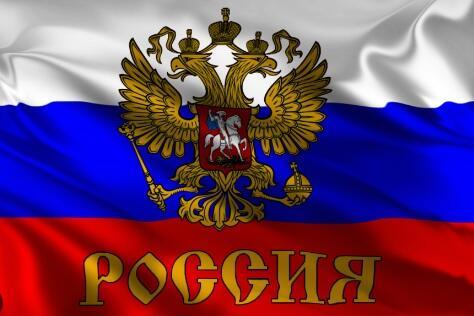 Флаг России - наш оплот