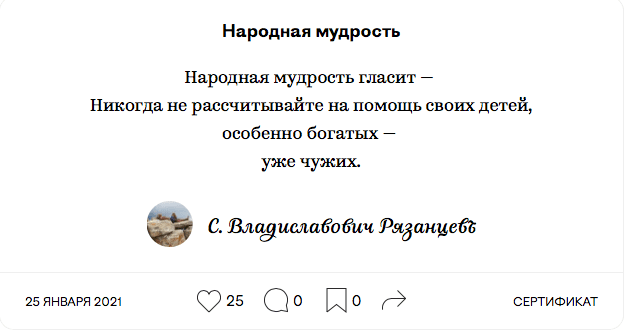 Народная мудрость