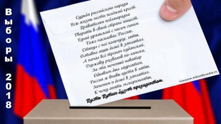 Выборы 2018