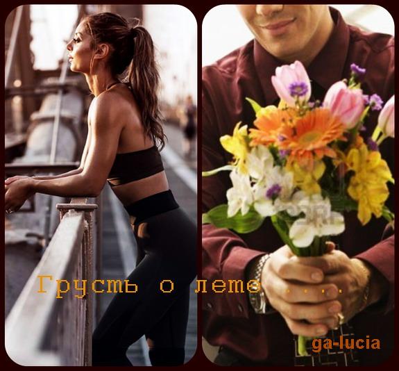 Cтоит ли грустить о лете,... ( Совместно с Дмитрием Шароновым )