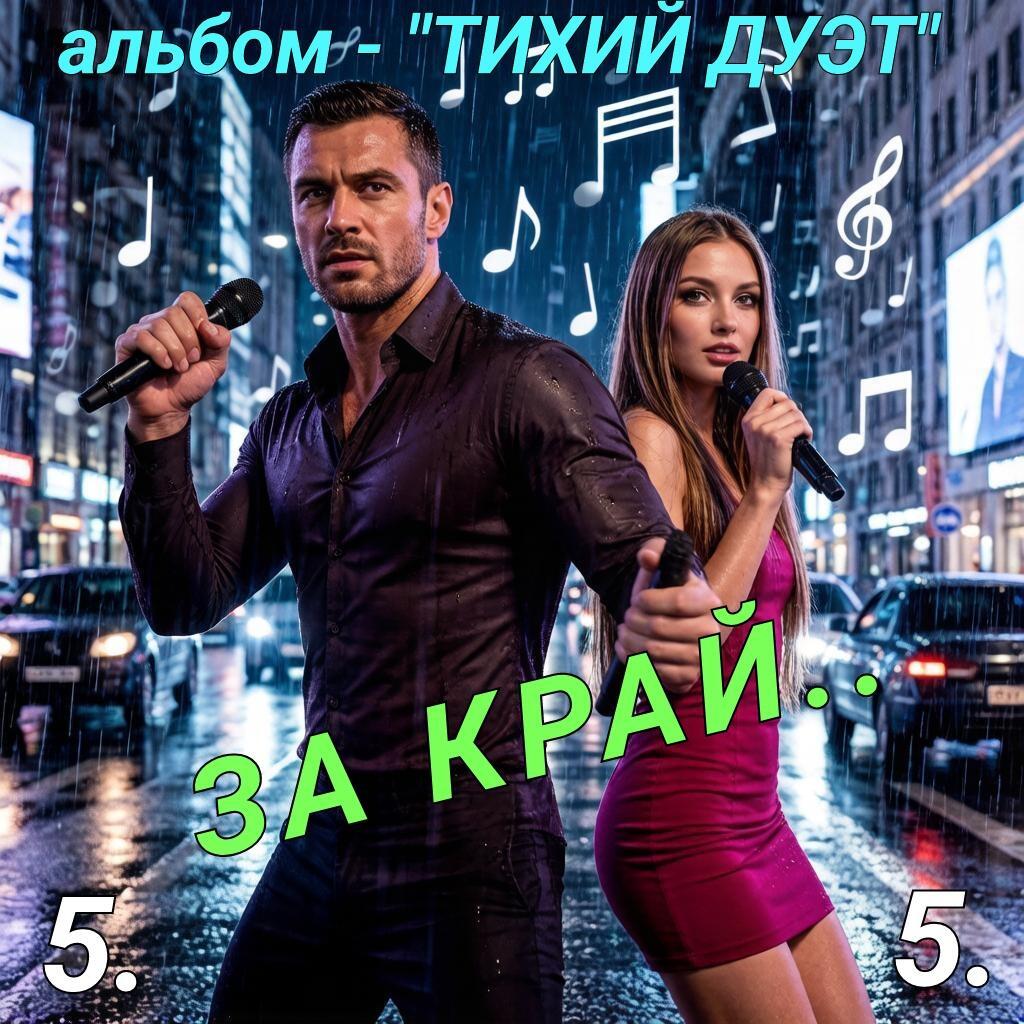 5. ЗА КРАЙ..