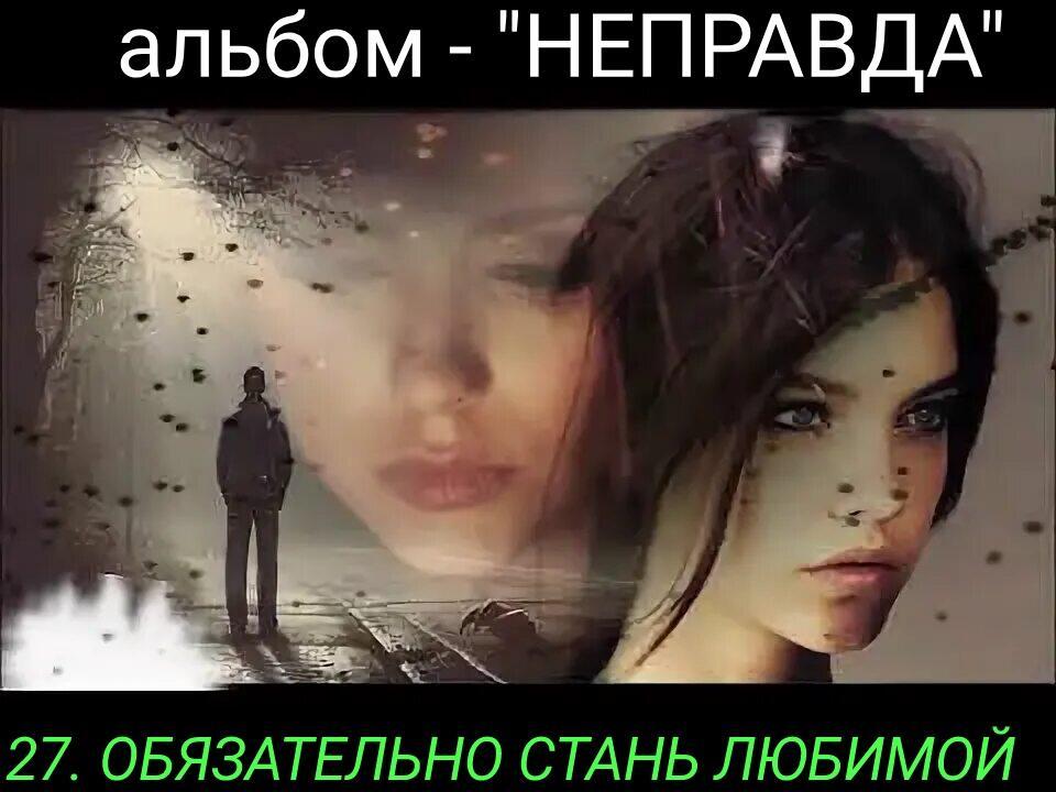 27. ОБЯЗАТЕЛЬНО СТАНЬ ЛЮБИМОЙ..