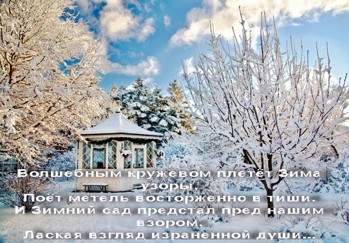 Волшебным кружевом