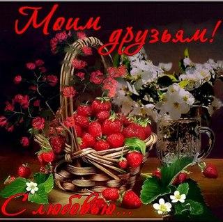 Всем вам пожелаю того же