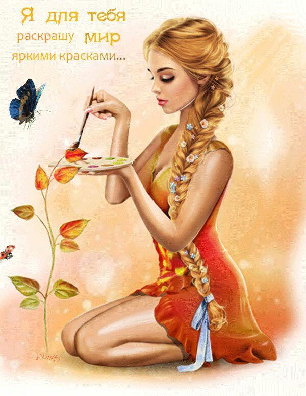 Раскрась  свой мир