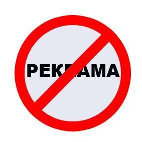 Навязчивая реклама губит...