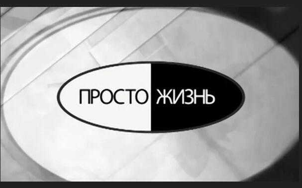 Просто жизнь!!!