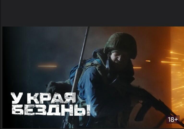 Край бездны!!!