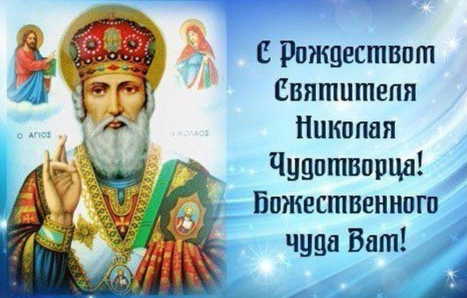 Гифки с рождеством николая чудотворца