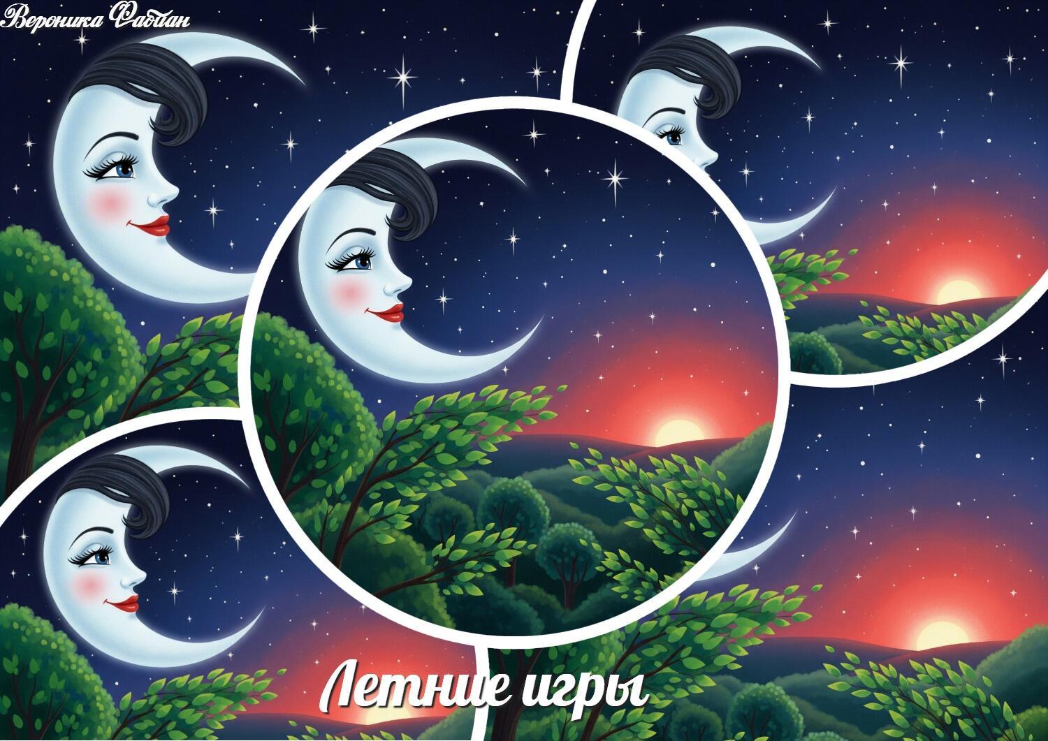 Летние игры