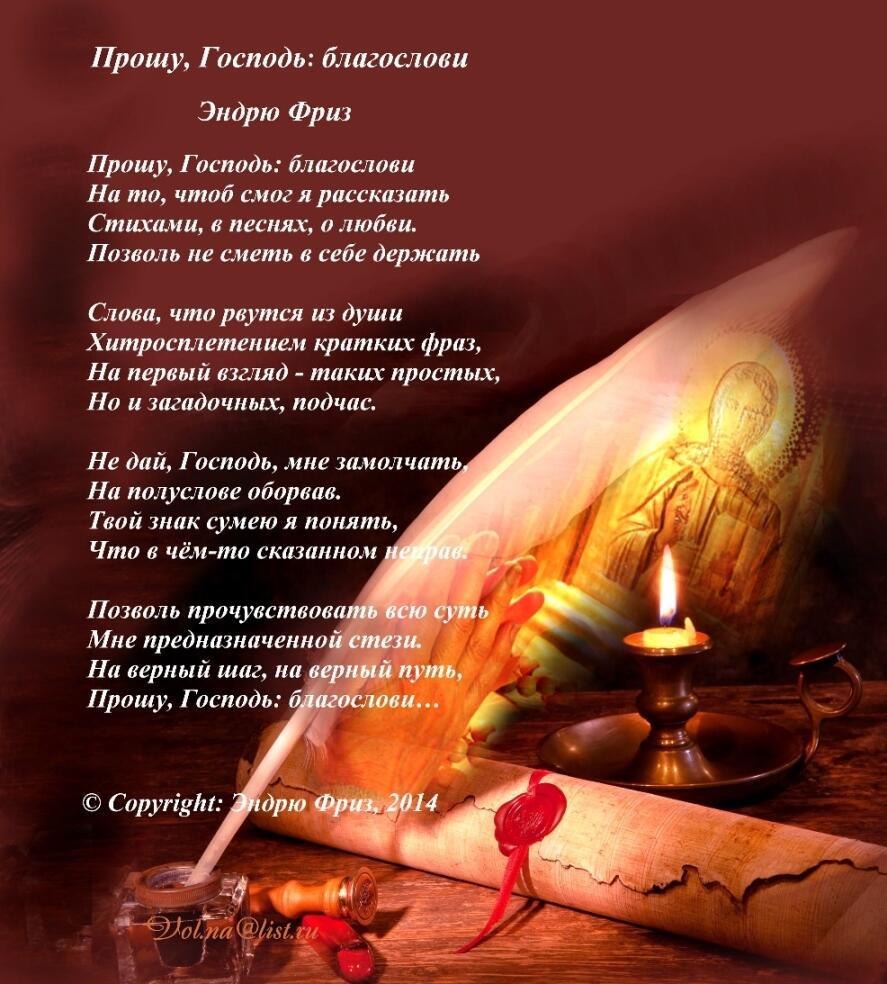 Стих благословенная русская земля. Благословение в стихах. Прошу Господь. Благослови меня Господь. Благослови Господь стихи.