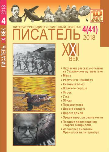 Журнал писателей. Журнал писатель 21 век. Журнал про писателей. Обложки журнала Писатели 21 века. Журнал 