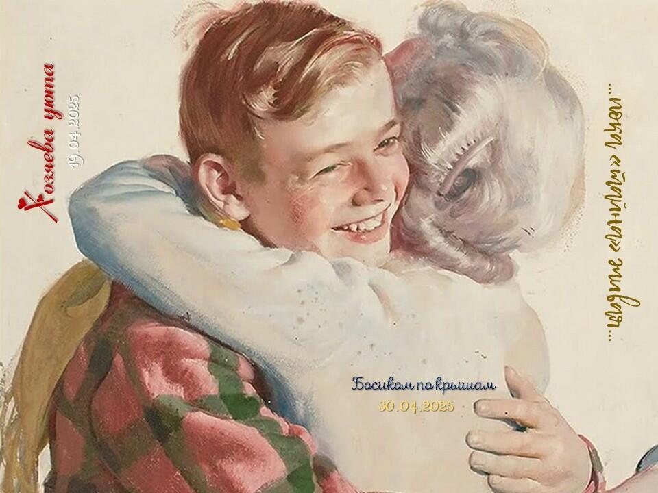 Хозяева Уюта