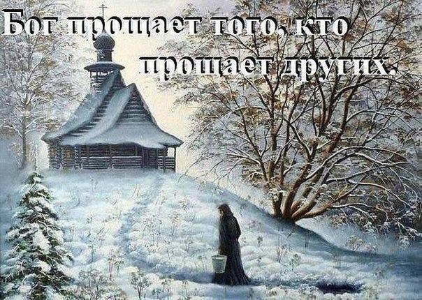 Прощение от 19. 07. 2010