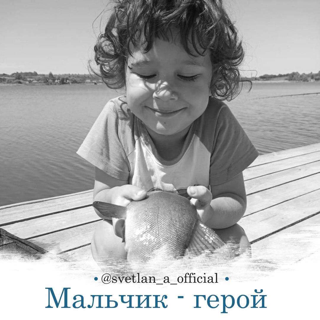 Мальчик-герой