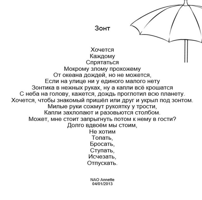 Слова из слова зонтик. Стихотворение про зонт. Стих про зонтик. Поздравление к подарку зонт. Стишок про зонт.