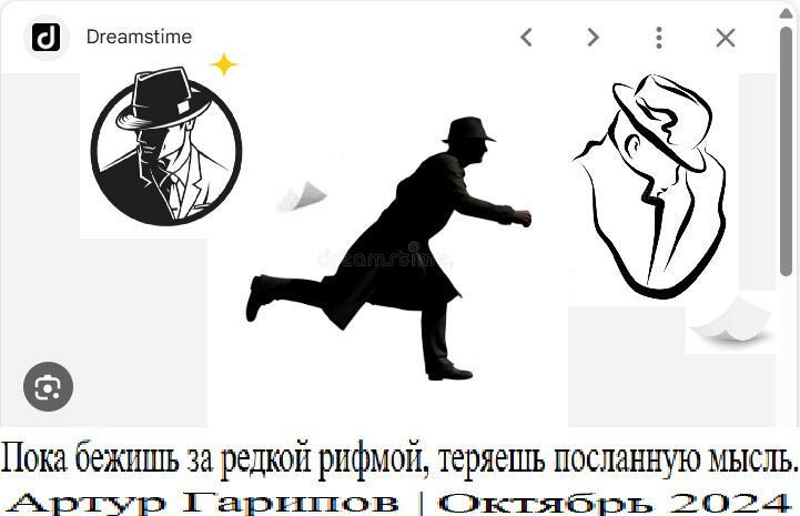 Пока бежишь за редкой рифмой...