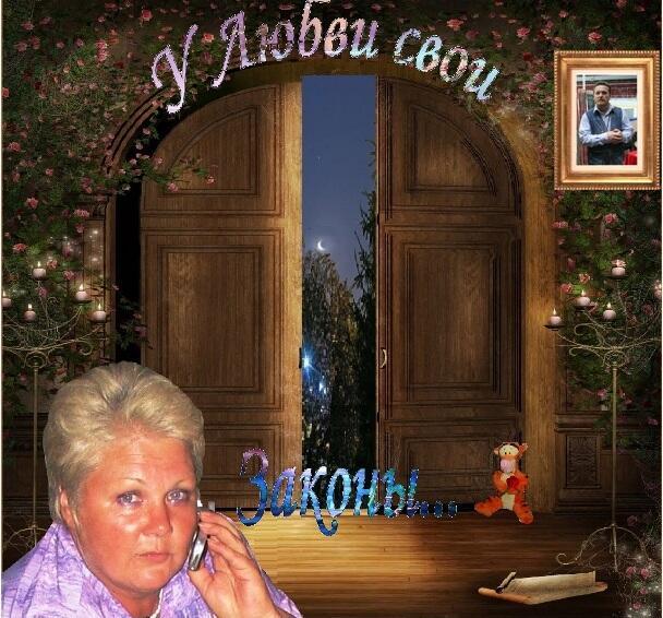 У Любви свои Законы!..