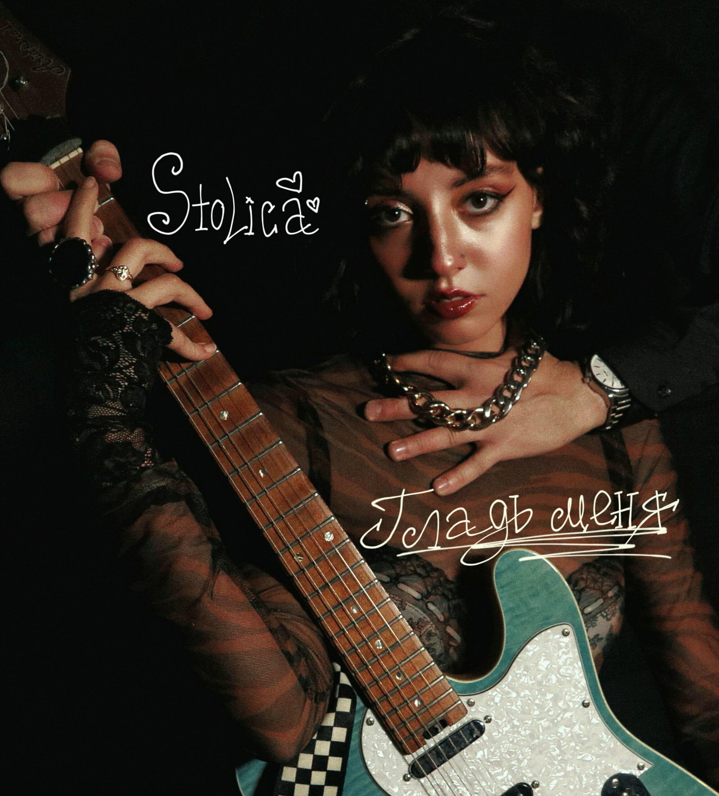 Гладь меня, Саня 