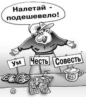 Лишь бессовестным легко