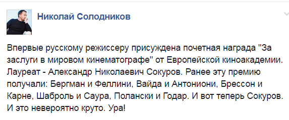 Александру Сокурову, человеку и гражданину