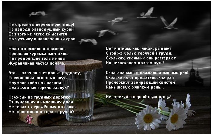 Не стреляй в перелётную птицу!